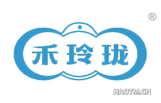 禾玲珑