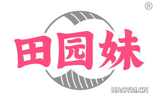 田园妹 