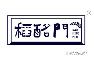 稻酩门