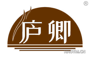 庐卿