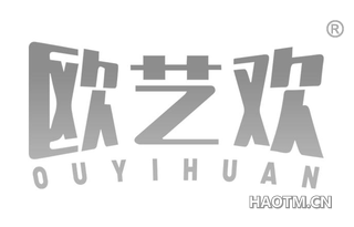 欧艺欢