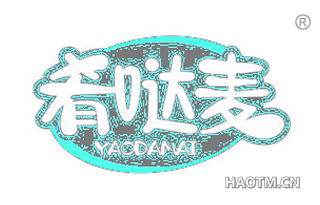 肴哒麦