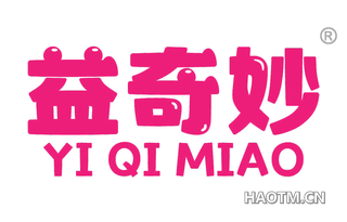 益奇妙