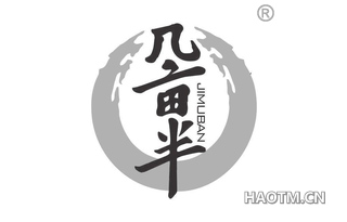 几亩半