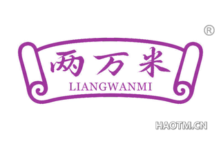 两万米