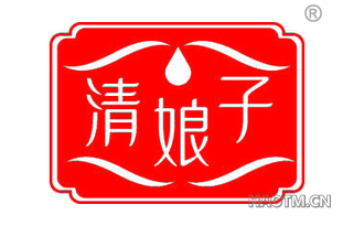 清娘子