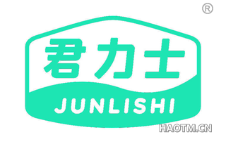 君力士
