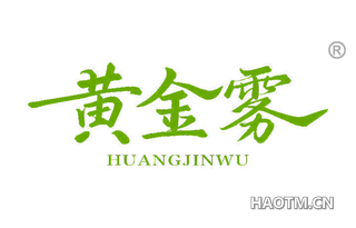 黄金雾