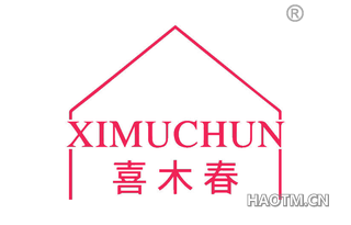 喜木春