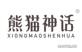 熊猫神话