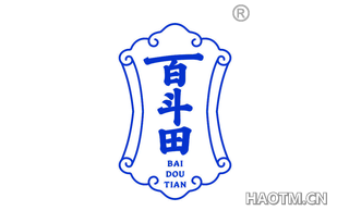 百斗田