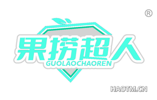 果捞超人