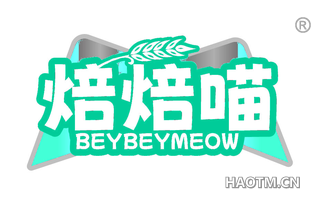 焙焙喵 BEYBEYMEOW