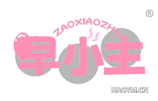 早小主
