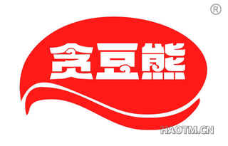 贪豆熊