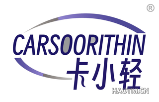 卡小轻 CARSOORITHIN