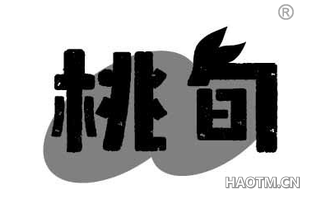 桃旬