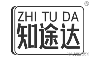 知途达
