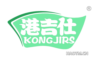 港吉仕 KONGJIRS