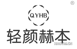 轻颜赫本 QYHB