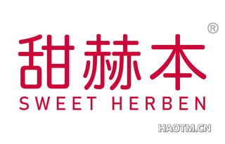 甜赫本 SWEET HERBEN