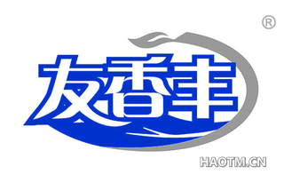 友香丰