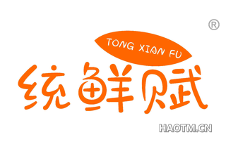 统鲜赋