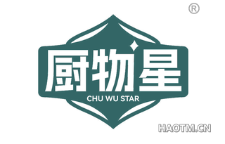 厨物星 CHU WU STAR