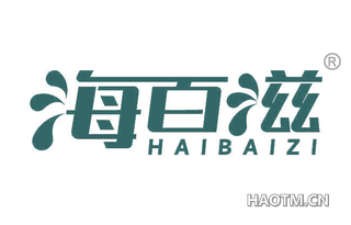 海百滋
