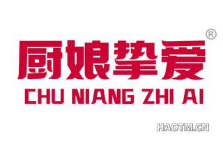 厨娘挚爱