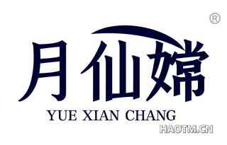 月仙嫦