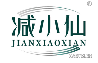 减小仙