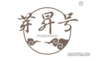 芽昇号