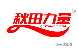 秋田力量