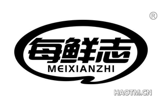 每鲜志