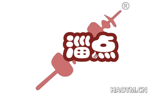 淄点