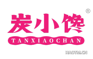炭小馋