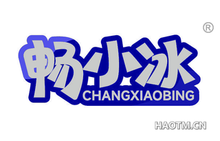 畅小冰