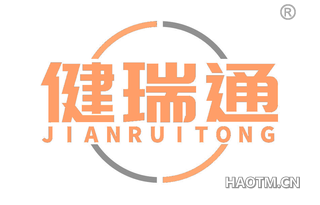健瑞通