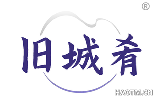 旧城肴 