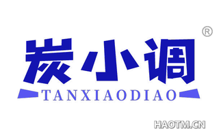 炭小调