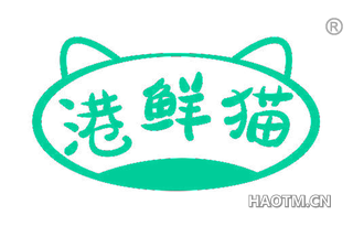 港鲜猫 