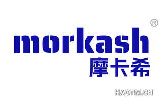 摩卡希 MORKASH