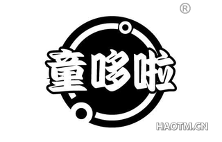 童哆啦