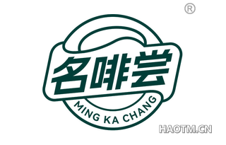 名啡尝 MING KA CHANG