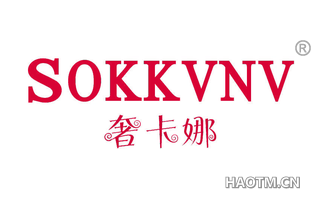 奢卡娜 SOKKVNV