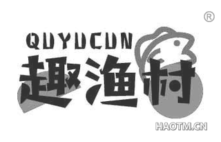 趣渔村