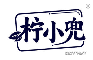 柠小兜
