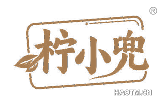 柠小兜