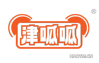 津呱呱
